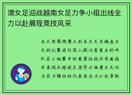 澳女足迎战越南女足力争小组出线全力以赴展现竞技风采