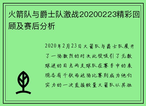 火箭队与爵士队激战20200223精彩回顾及赛后分析